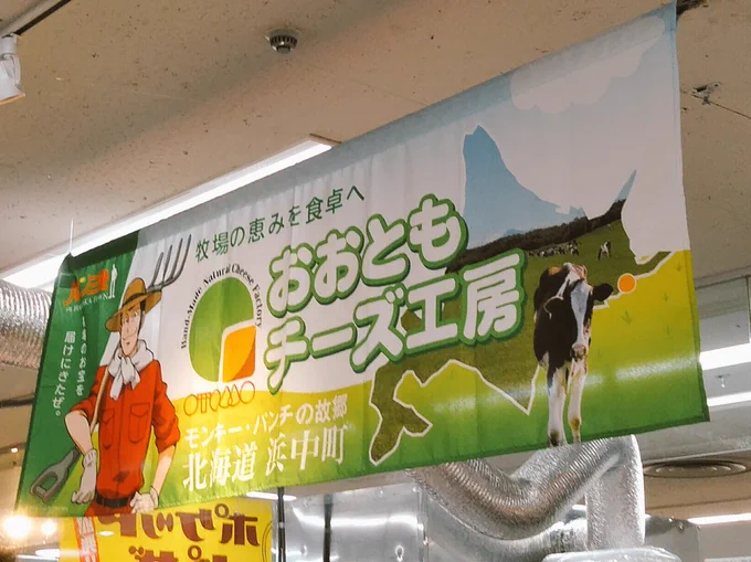 岐阜の高島屋でやってる北海道物産展におおともチーズ工房さん来てるって聞いたから行ってきました！
念願のヨーグルトソフトクリームたべれた～！美味しい～！！(ミルクとミックスにしたけど) 