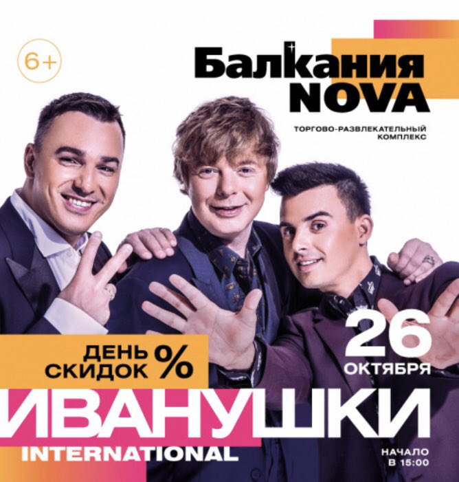 Все об Иванушках tweet media