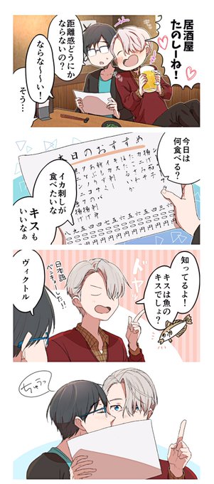 【YOI/腐】うちがバイトしてる居酒屋で勝生選手とヴィクトルコーチがいちゃいちゃしてるなう 