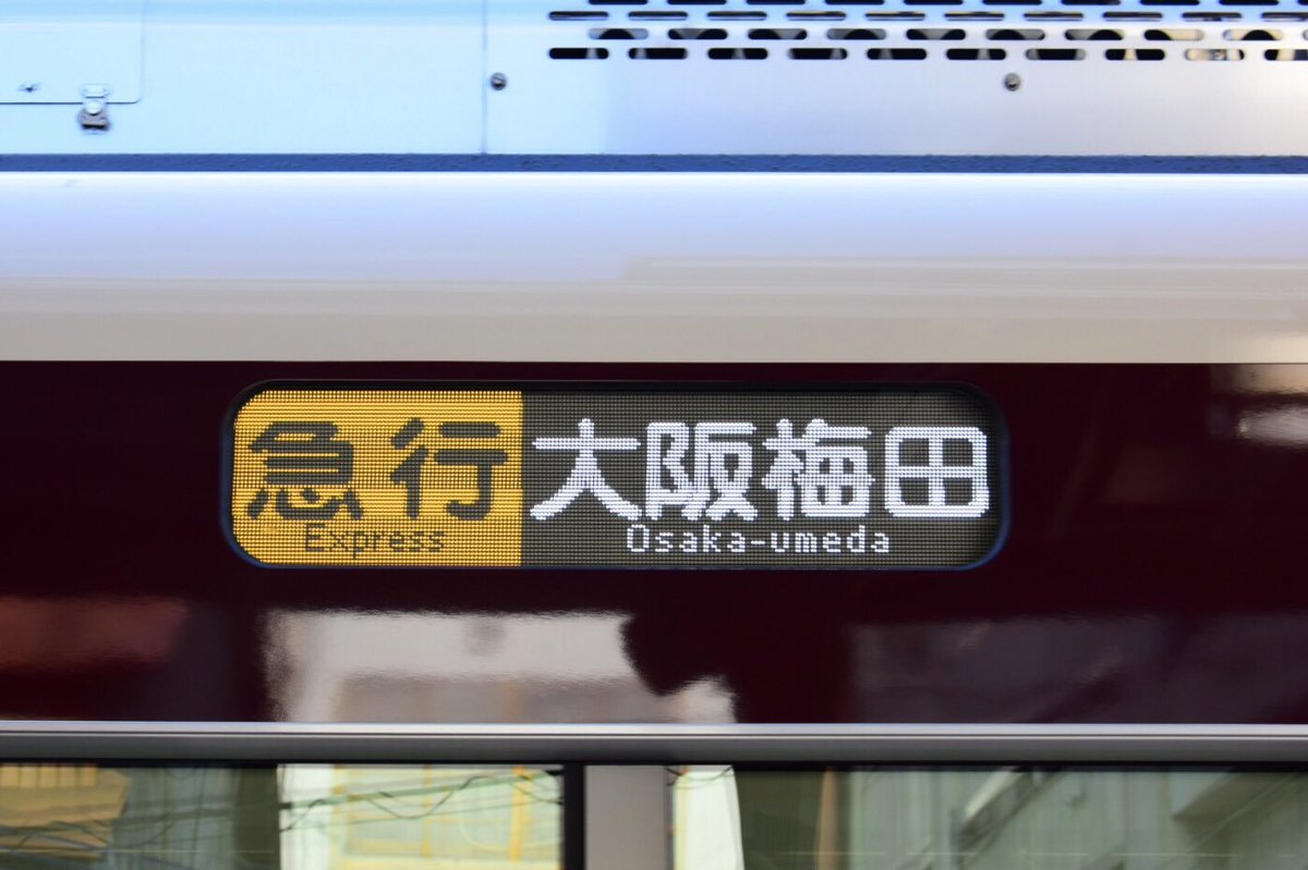 SNOOPY1T0K4's tweet photo. 行先更新後初のジャッキー号撮影しました!#阪急電車 #1015f #阪急ジャッキー号 https://t.co/Pz21pSF3LE