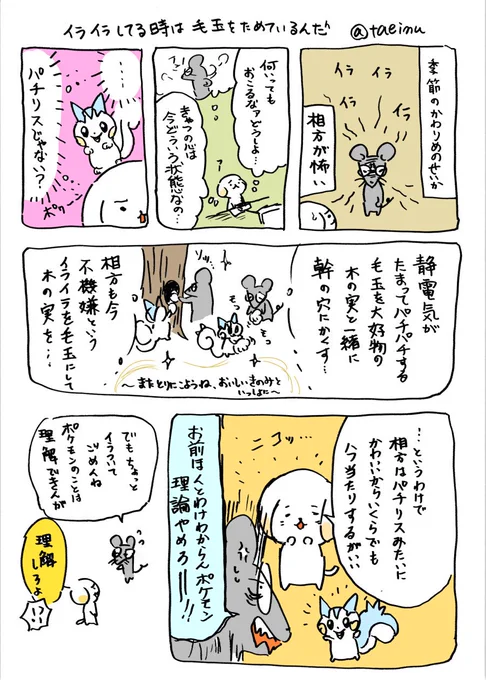 ぺんてるのサインペンが一番書き味がいいのではと思いそれ使って描きました。さすが世界のベストセラー…とんでもねえ書き味だ…
そして最近機嫌の悪い相方をポケモンにたとえることで乗り越えた話です。 