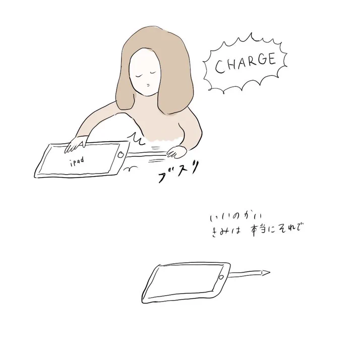 忘れないで、Apple Pencilを挿して充電している者たちがいること 