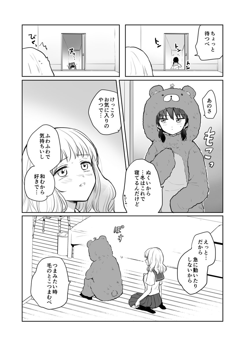 【創作】人間不信になった幼なじみのリハビリを手伝う話 