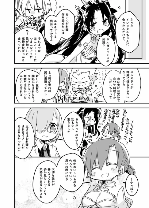 ギルガメッシュ王がコロッケを作るはなし(5/7) 