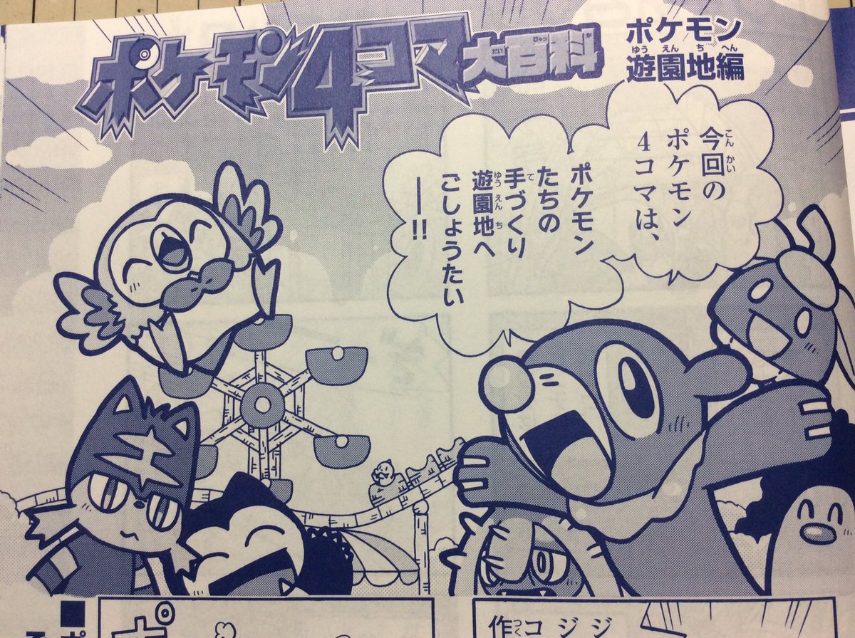 【せんでん】ポケモン4コマ大百科ののってるポケモンファン第65号、はつばい中!こんかいはポケモンたちが手づくりゆうえんちで大はしゃぎ!…て、あんまりのりたくないものも…⁉︎
おまけでベトベターのネタもチョイみせ♡
どーぞよろしく〜!
#ポケモン #ポケモン4コマ 