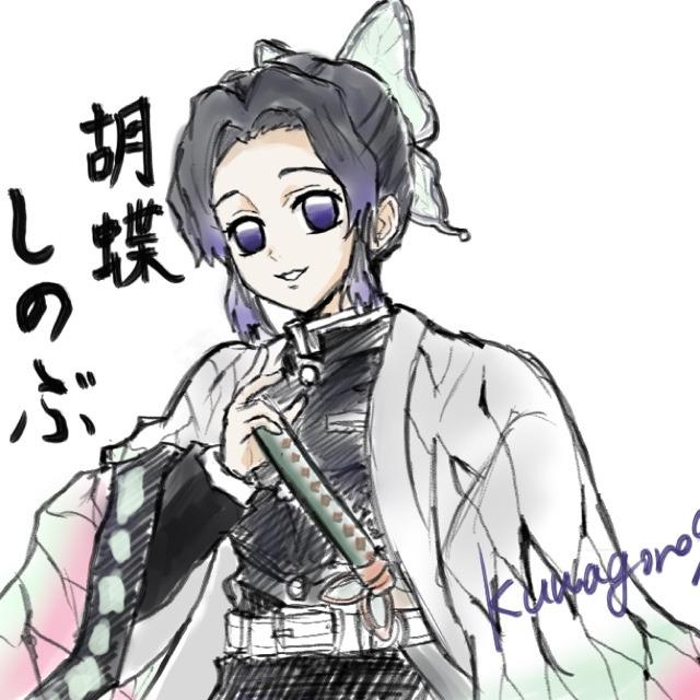 はなぐま@はなゴロ🐻🍼さんがTwitterに投稿した胡蝶しのぶ(鬼滅の刃)のイラスト。