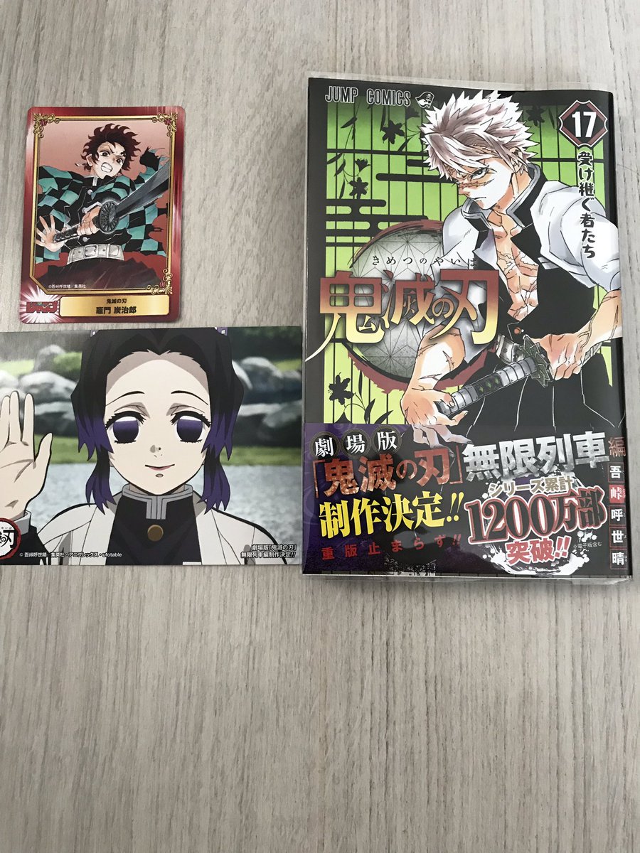 昨日鬼滅の刃17巻買いました！
しのぶさん着いてきたし最高(*^^*)
テスト終わったら読みます😭
#鬼滅の刃