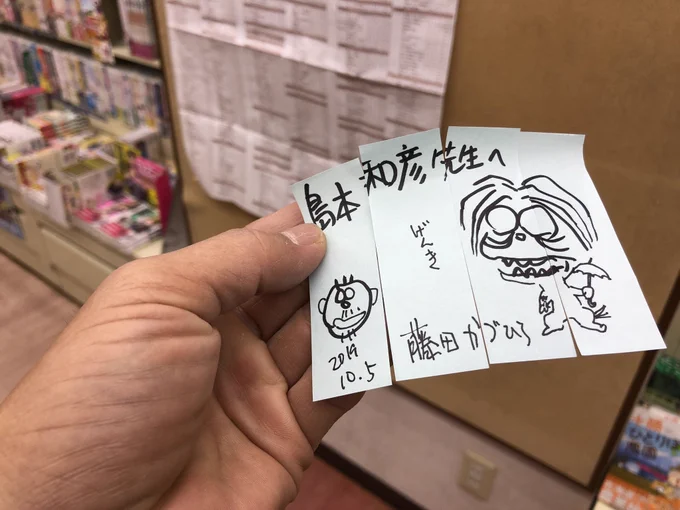 まあ、永井豪先生に付箋でメッセージを描いたおれがホノオごときには、これで充分だがな。 