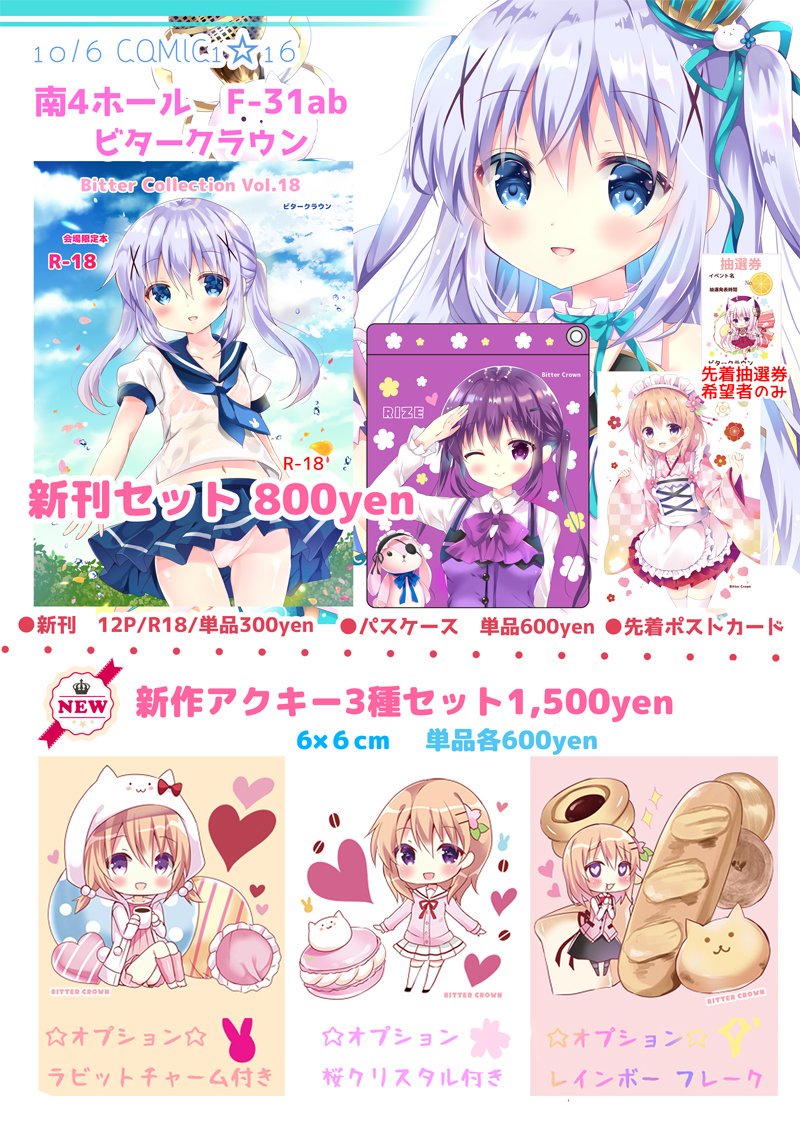 明日10/6コミ1のお品書きです🌸
「F-31ab ビタークラウン」になります。
よろしくお願いしますー! 