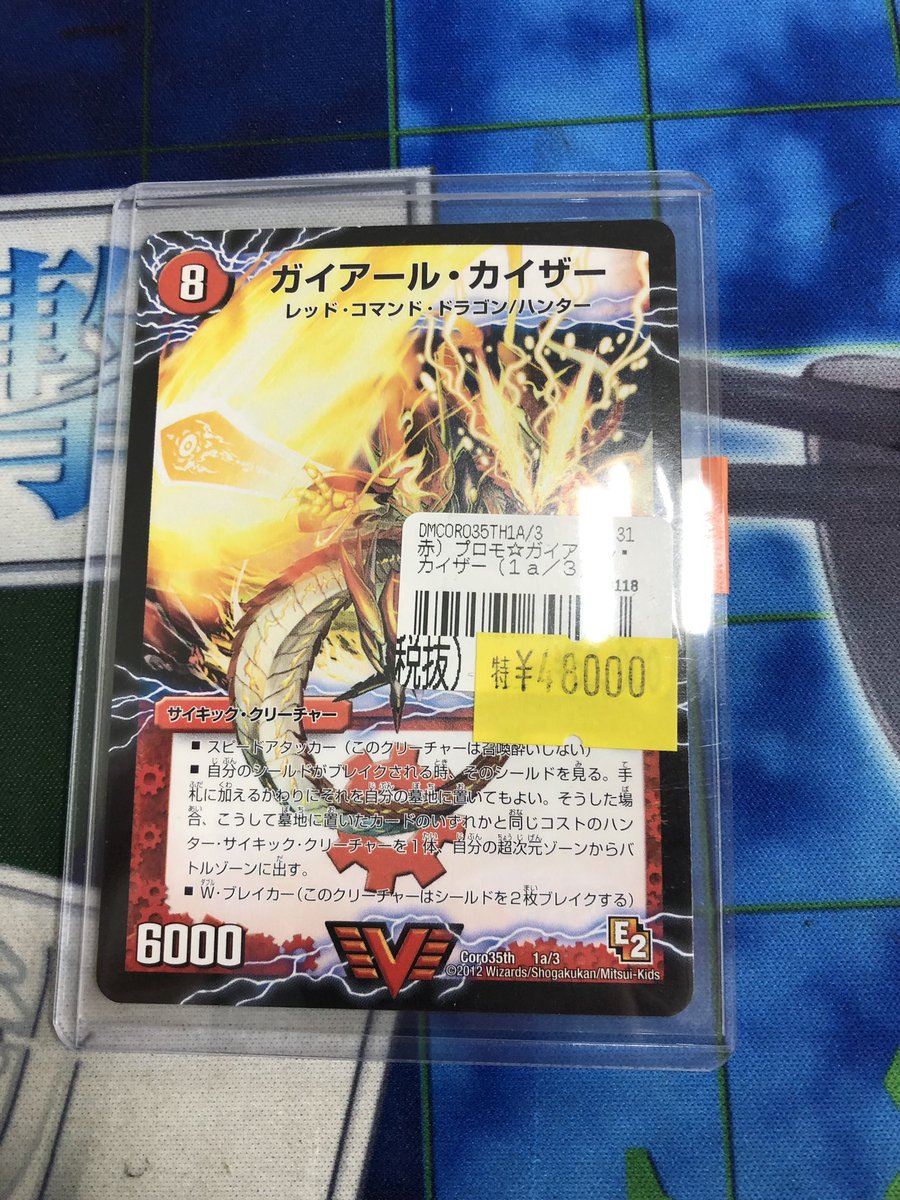 デュエルマスターズ　ガイアールカイザー　プロモ コロコロコミック35周年記念 ガイアール・カイザー プロモ 1枚の通販