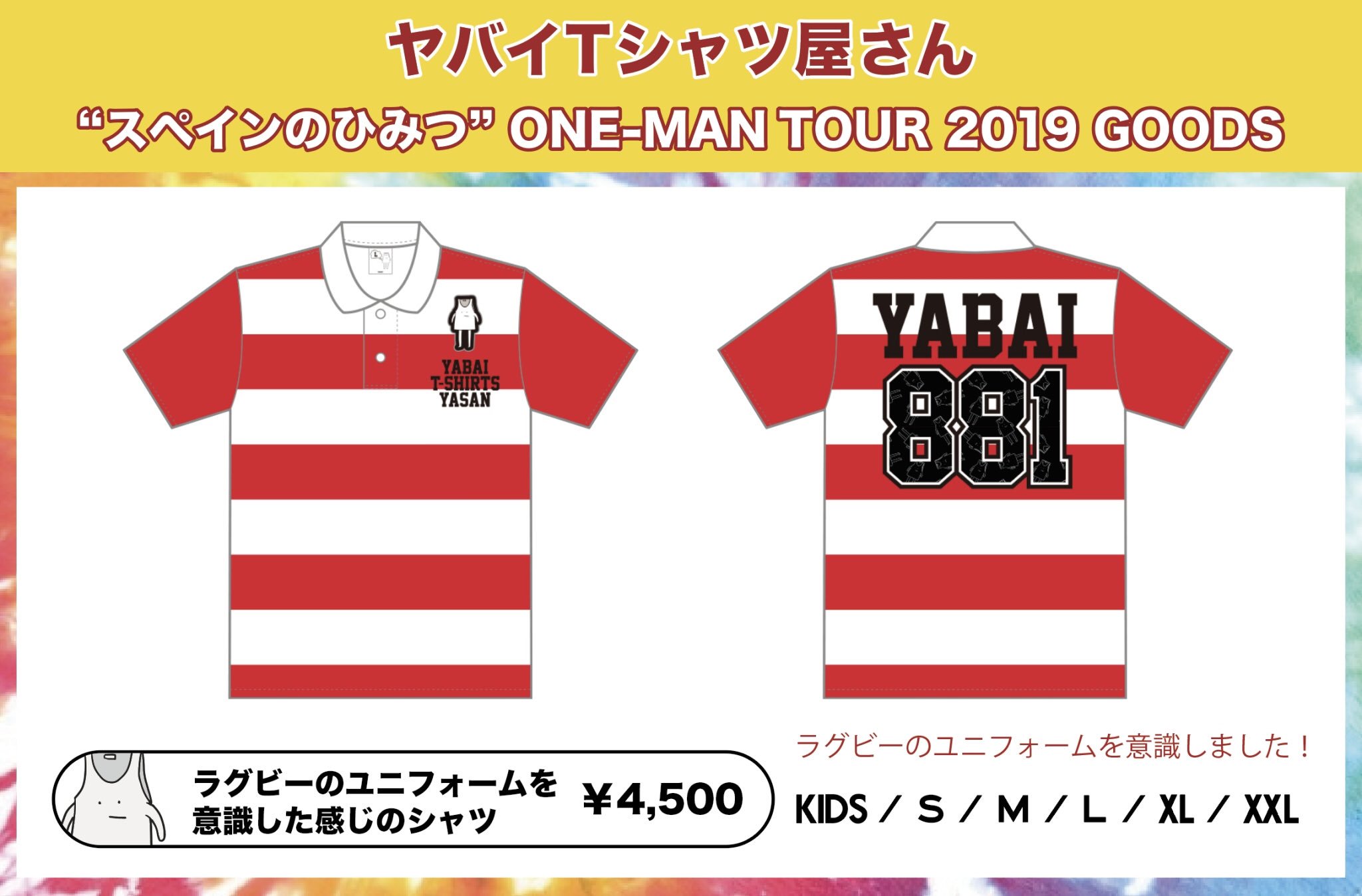 ヤバイtシャツ屋さん バンド スペインのひみつツアーグッズ
