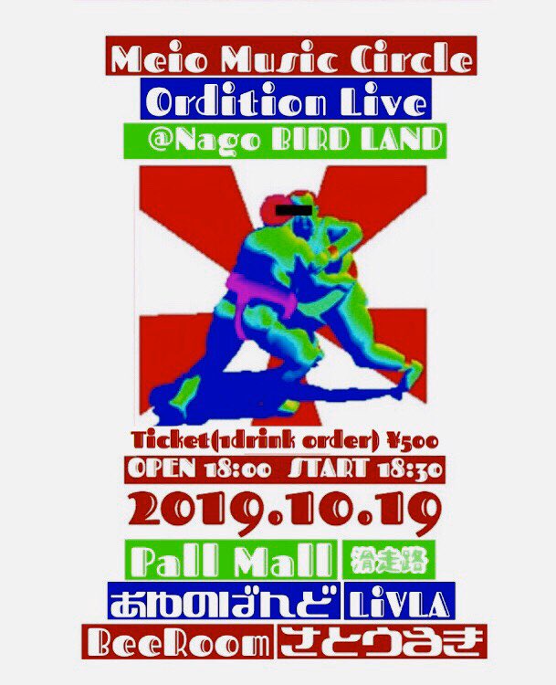 LiVLA_MMC's tweet photo. 🐼ライブ情報🐼

10/19に名護BIRD LANDで
オーディションライブに出演します！

LiVLAを応援してください！

初のメインステージに立てるよう頑張ります🔥 https://t.co/R0Qs18AHch