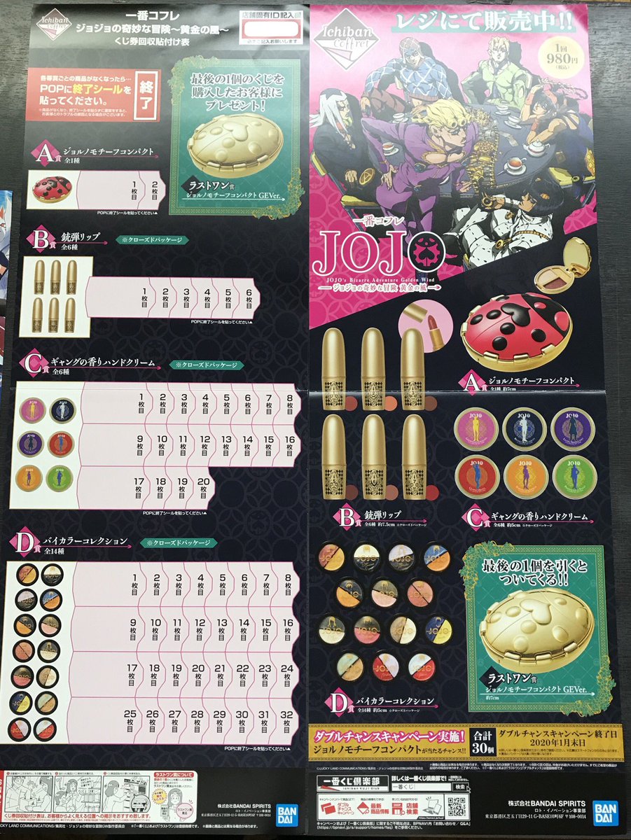 おもちゃのバンビ本郷店 در توییتر 一番コフレ ジョジョの奇妙な冒険 黄金の風 きゃらっとくじ アズールレーン The Animation 発売中です お求めの方はバンビ本郷店まで 一番コフレ ジョジョ 黄金の風 きゃらっとくじ アズレン おもちゃのバンビ本郷店 در توییتر 一番コフレ ジョジョの奇妙な冒険 黄金の風 きゃらっとくじ アズールレーン The Animation 発売中です お求めの方はバンビ本郷店まで 一番コフレ ジョジョ 黄金の風 きゃらっとくじ アズレン