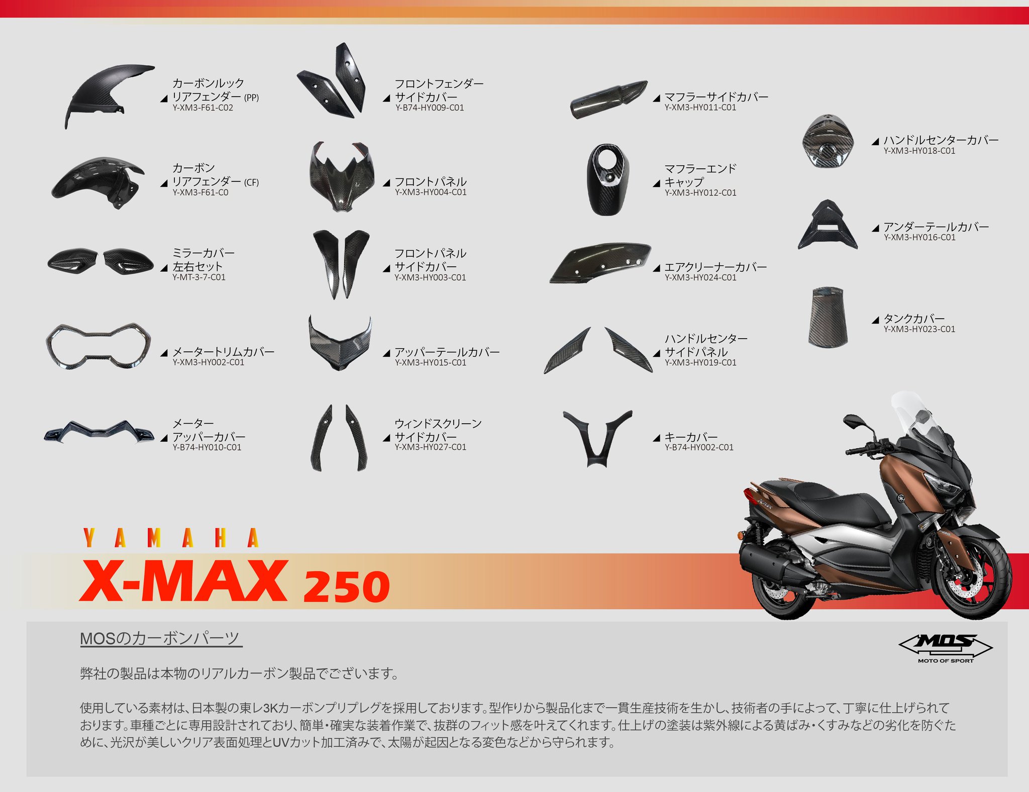 Mosmotor On Twitter 大人の落ち着きを感じさせる精悍なデザイン Yamaha Xmax 250 他社の品揃えと段違いに多い弊社が自信を持っておススメするカーボン商品はこちらです O W O Mos Motor リアルカーボン 改装 ビックバイク ヤマハ Yamahaが美しい