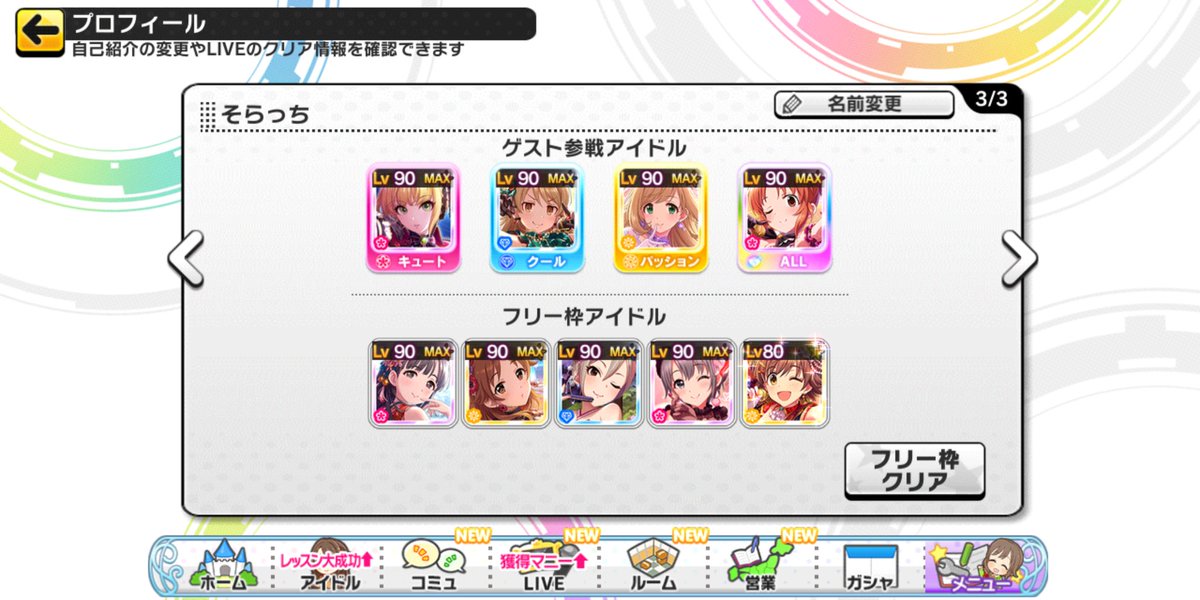 デレステフレンド募集