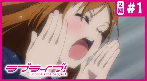 ラブライブ シリーズ公式 スクスタリリース記念 Youtubeラブライブ シリーズ公式チャンネルにて アニメシリーズ全52話を毎日1話毎に限定配信 ラブライブ 2期 1 もう一度ラブライブ は 本日21 30からプレミア公開 M ｓ9人が目指す 夢の軌跡