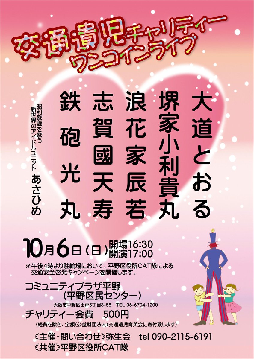 交通遺児育英会 交通遺児育英会