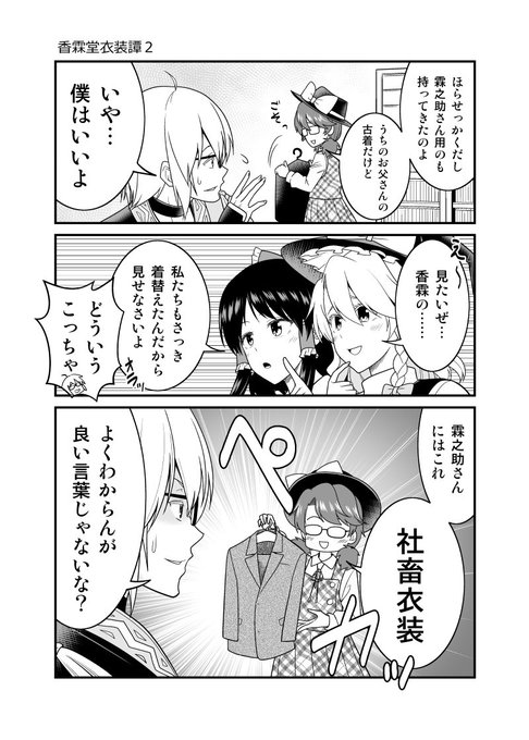 森近霖之助 を含むマンガ一覧 2ページ ツイコミ 仮