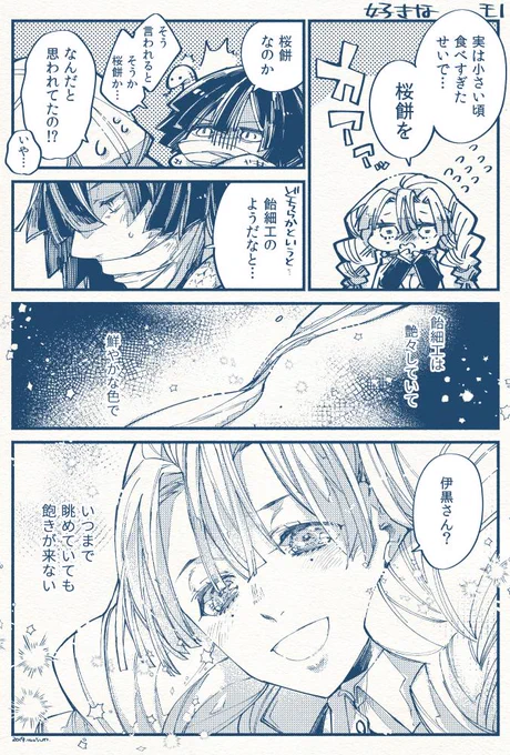 好きなものネタのおばみつ漫画。 