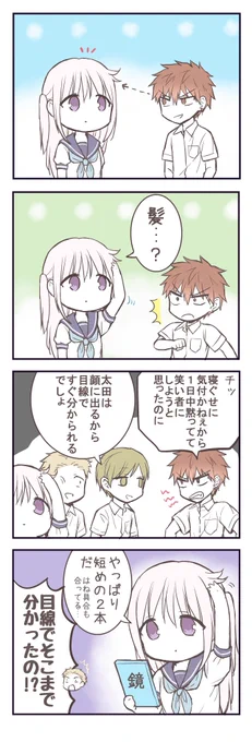 目線
#顔に出ない柏田さんと顔に出る太田君 