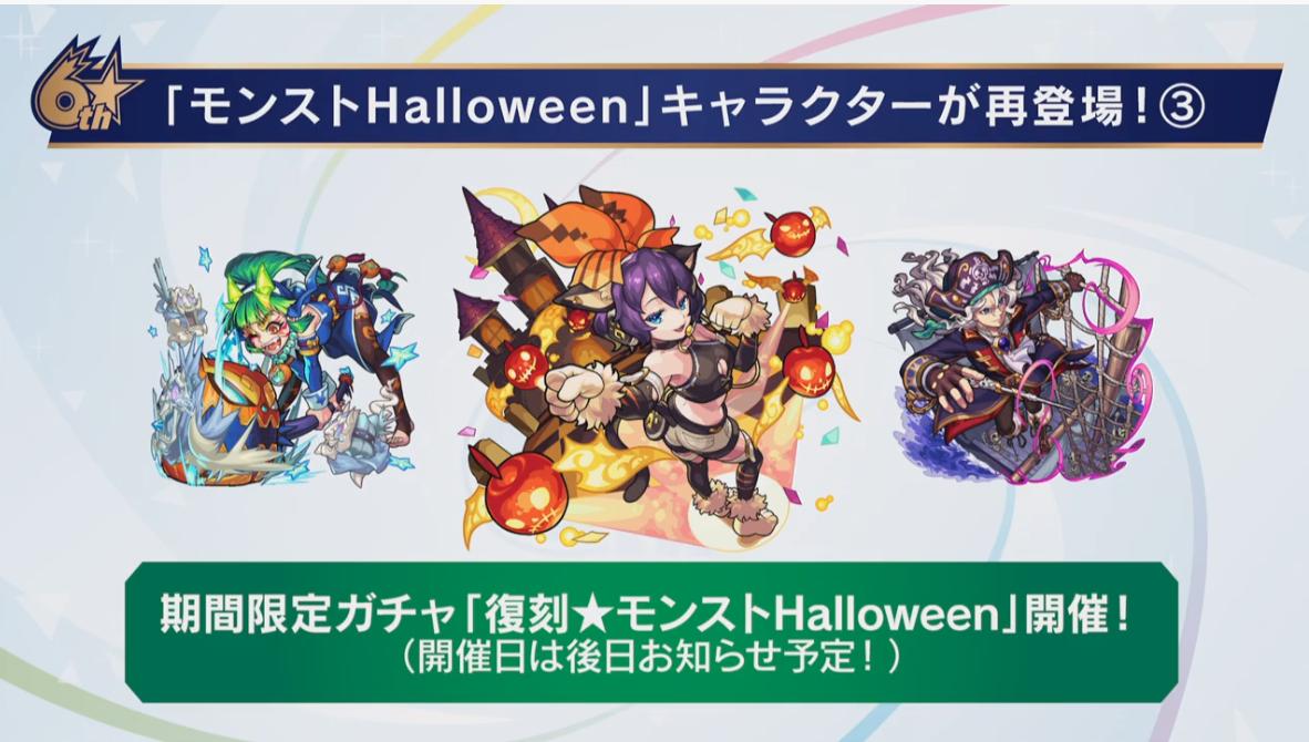 とんぬん モンストハロウィンのキャラが再登場 6周年モンストニュースurl T Co Nwtvnctf5t とんぬん モンストハロウィンのキャラが再登場 6周年モンストニュースurl T Co Nwtvnctf5t