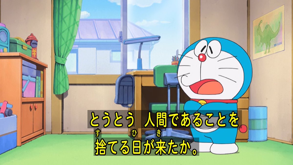 嘲笑のひよこ すすき On Twitter おれは人間をやめるぞ ドラえもんーーッ Doraemon ドラえもん Https T Co Ag9kkyg4t1 Twitter