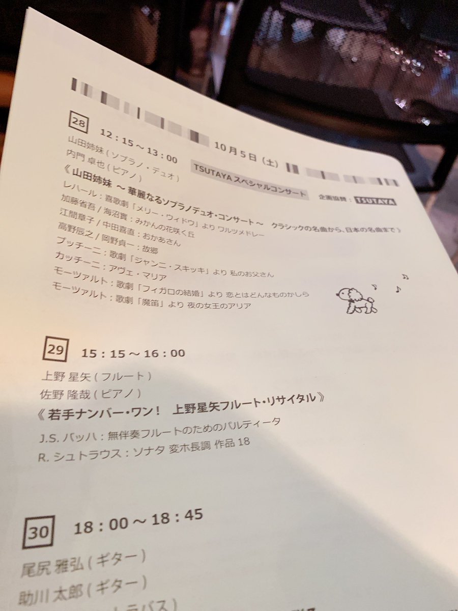 仙台クラシックフェスティバル2019
上野星矢さんのリサイタル🎼

なかなか情報も掴めず音楽を聴きに行く機会が無かったのでプロの方の演奏を聴くのは久しぶり、、。
星矢さんの音が心に染み込んできて泣きました(;_;)
本当に本当に、素晴らしかったです！