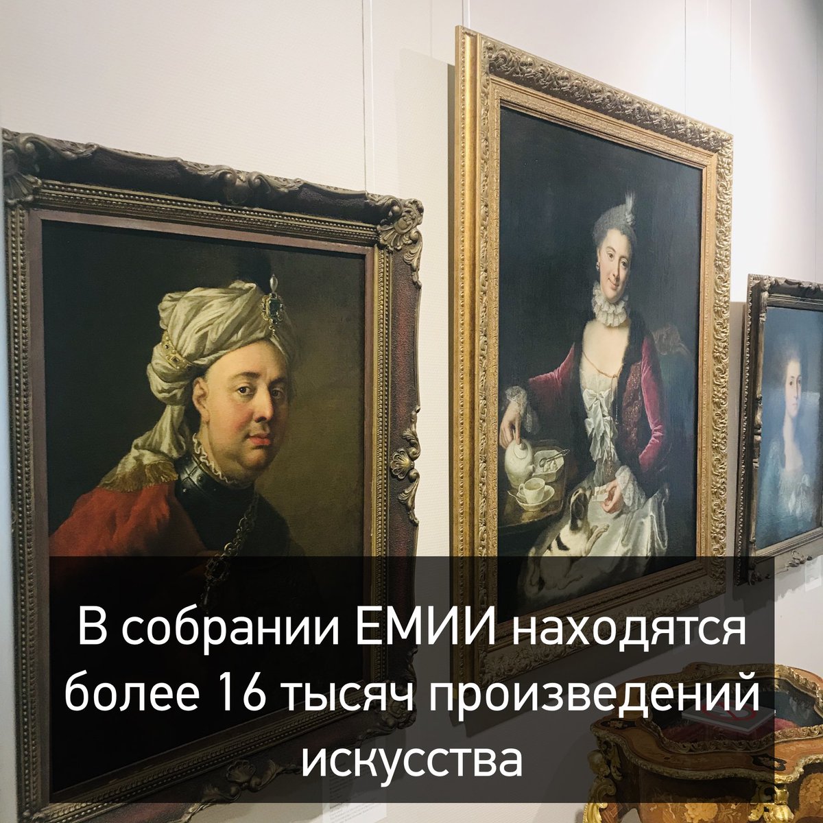 Еженедельная рубрика фактов о музее!

В собрании нашего музея находятся более 16 тысяч произведений живописи, графики, скульптуры, декоративно-прикладного искусства и мебели.

#фактыЕМИИ #музей #емии #музеиекб #коллекцияЕМИИ #екатеринбург