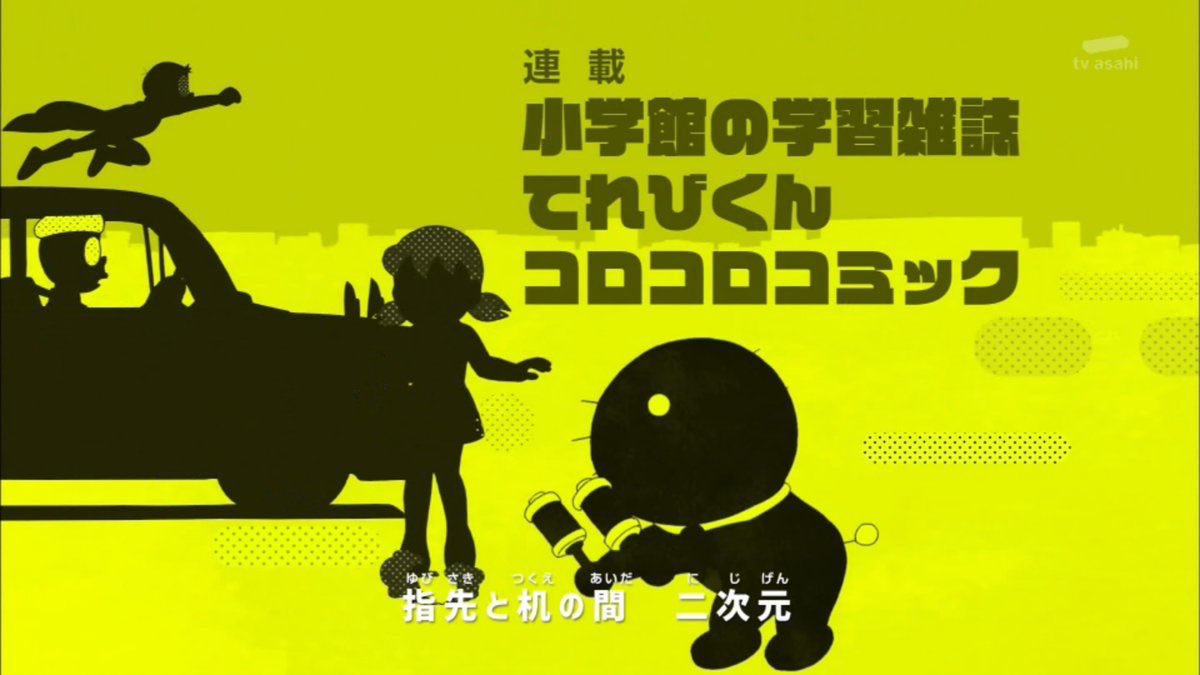 えるさん On Twitter ドラえもんのopおしゃれすぎぃ