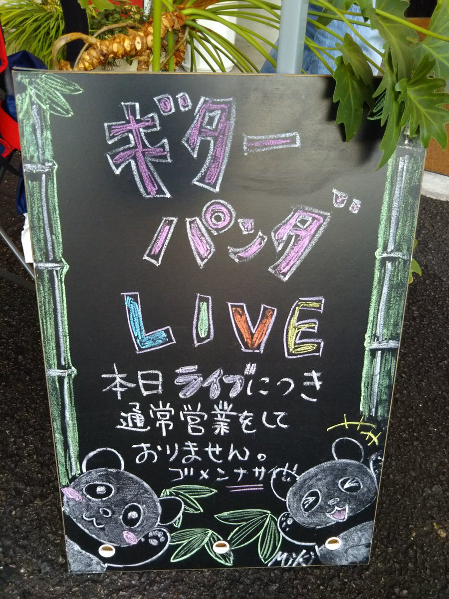 haruhisasuzuki1's tweet photo. って?事で愛知小牧・GLASS MONKEY着地。今宵此処で「ギターパンダLIVE」
#ギターパンダ
#GLASSMONKEY https://t.co/onvjQfBXYV