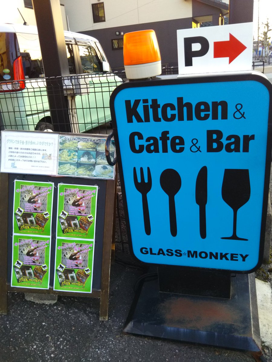 haruhisasuzuki1's tweet photo. って?事で愛知小牧・GLASS MONKEY着地。今宵此処で「ギターパンダLIVE」
#ギターパンダ
#GLASSMONKEY https://t.co/onvjQfBXYV