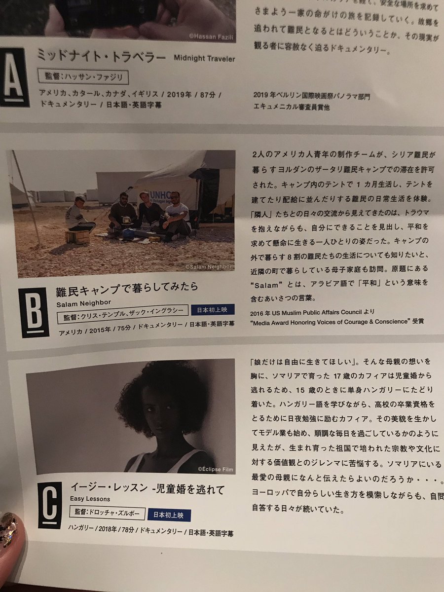 奥浜レイラ Ar Twitter 今後の名古屋のスケジュールも貼っておきますね 公開中に観に行けなかった ナディアの誓い 日本初公開の イージー レッスン 児童婚を逃れて や 難民キャンプで暮らしてみたら も観たかった 名古屋の方はぜひ 入場無料です