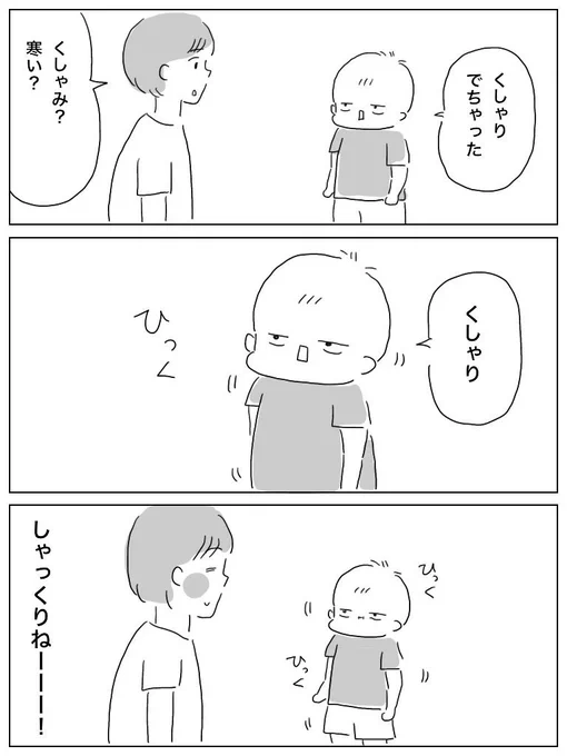 くしゃり 