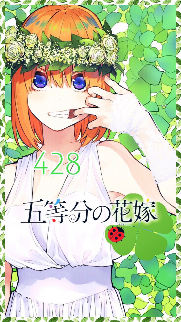 Twitter 上的 ありあ 五等分の花嫁 中野四葉 なんか最近五等分の花嫁が流行ってるって事で壁紙作りました 下手で申し訳無い T Co Kdmzui2pua Twitter