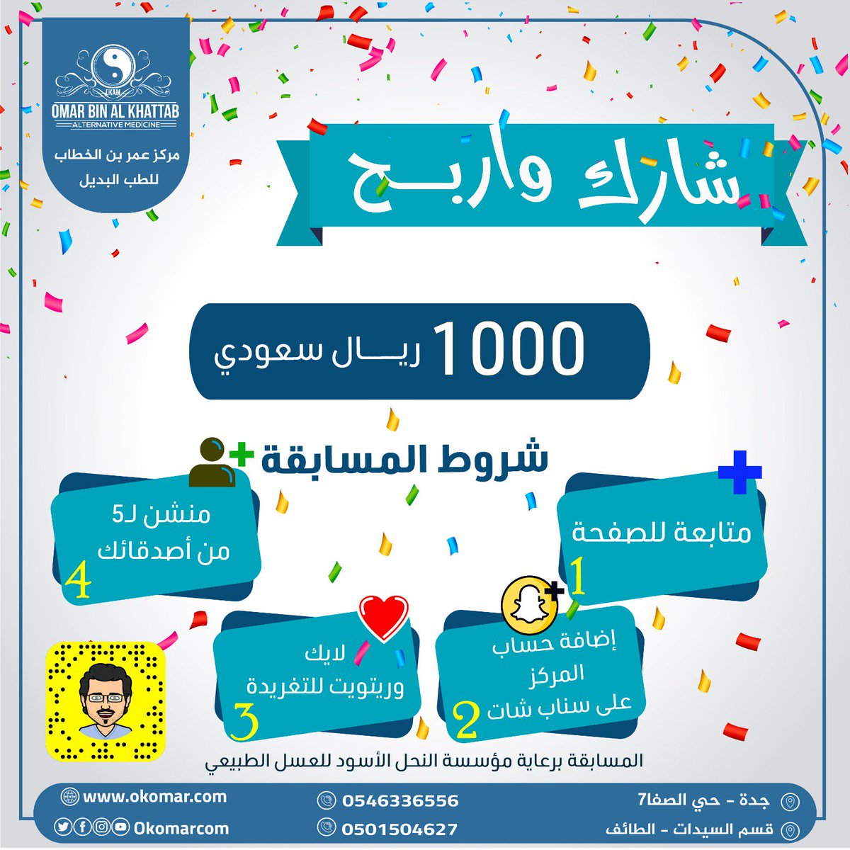 okomarcom's tweet image. #مسابقة 🎁💰
شارك واربح مع مركز عمر بن الخطاب للطب البديل

ضرورة الالتزام بشروط المسابقة
بالتوفيق للجميع 🌷🌷

يستبعد اي حسابات وهمية
السحب يوم ٦/ ٣ / ١٤٤١ هـ وموثق بالفيديو

#مسابقات #سحب
#جوائز #جائزة ⠀#منشن
#اربح #جوائز_قيمة #لايك