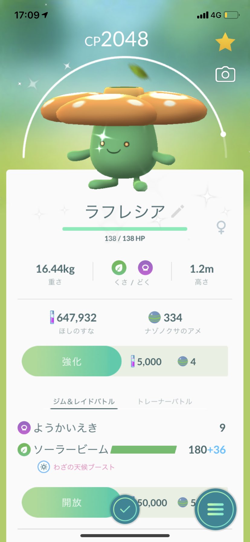 キレイハナ色違い Twitter Search Twitter