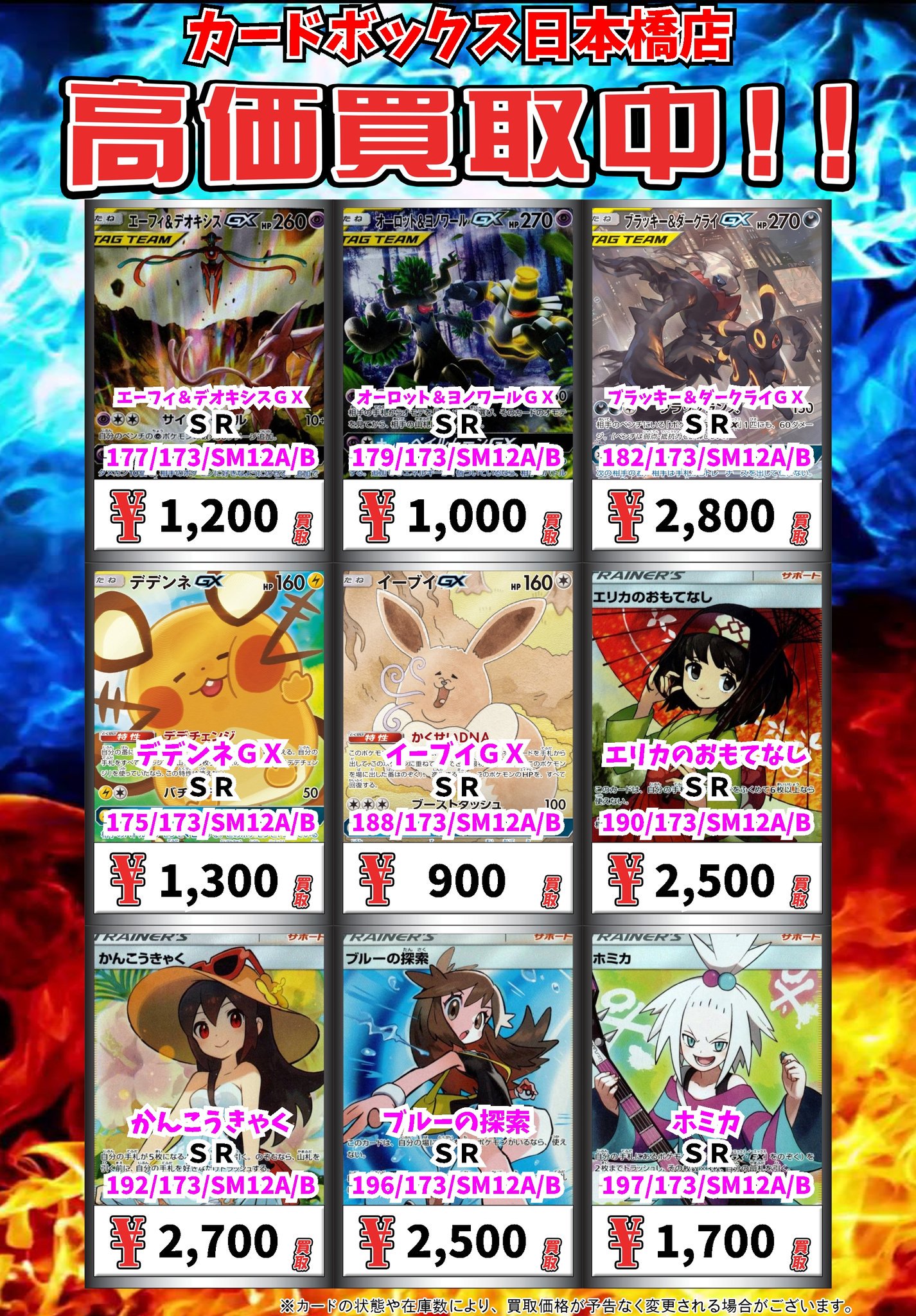 カードボックス日本橋店 En Twitter ポケモンカード買取情報 エーフィ デオキシスｇｘ ｓｒ 10 オーロット ヨノワールｇｘ ｓｒ 1000 ブラッキー ダークライｇｘ ｓｒ 2800 デデンネｇｘ ｓｒ 1300 イーブイｇｘ ｓｒ 900 ポケモンカード T Co