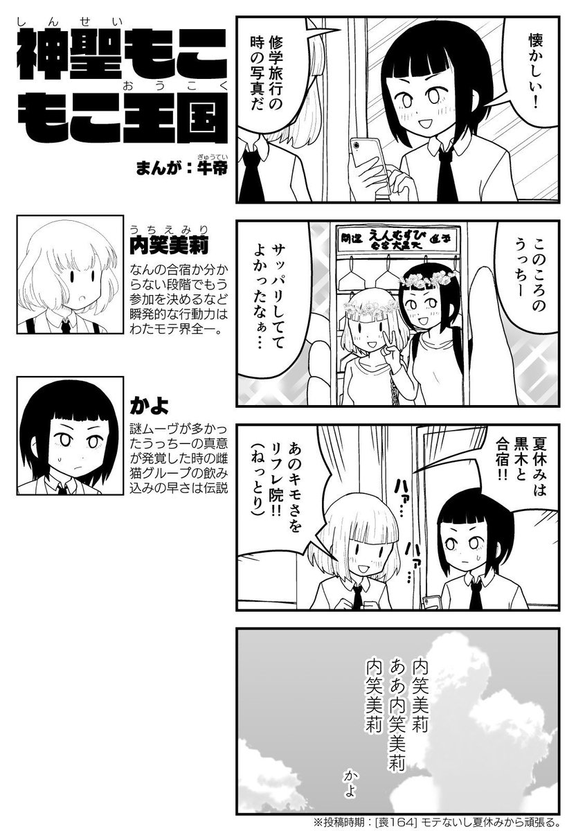 わたモテ Watamote 牛帝の漫画