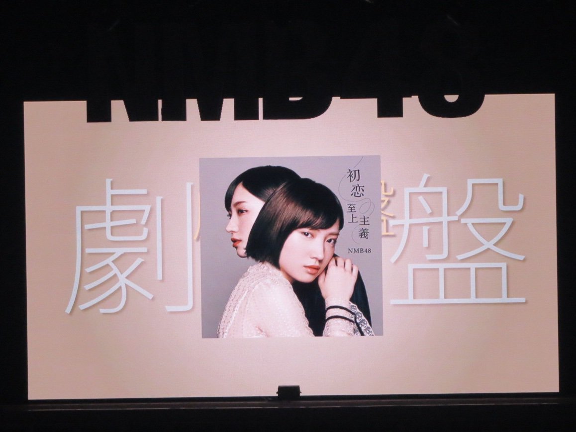 NMB48 Official on X: 