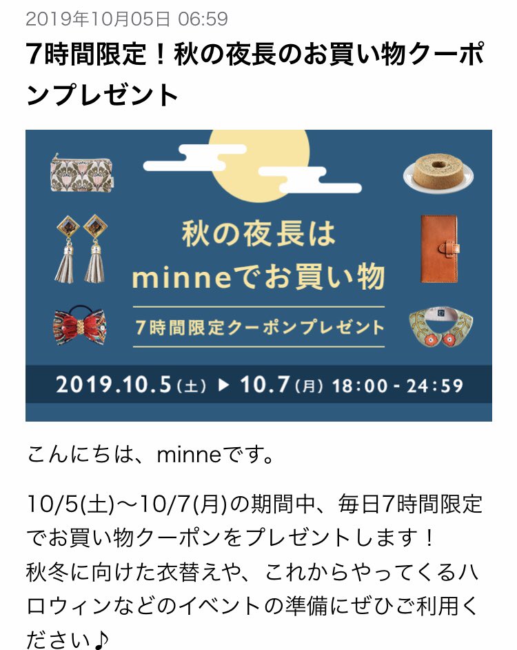 Minneクーポン