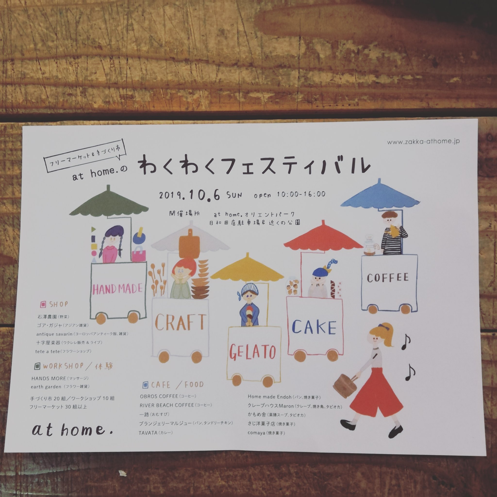 ゴア ガジャ 明日 At Home 日和田店の わくわくフェスティバル に出店します お待ちしてます Athome日和田店 ゴア ガジャ開成店 わくわくフェスティバル T Co Zq8opqyvbp Twitter