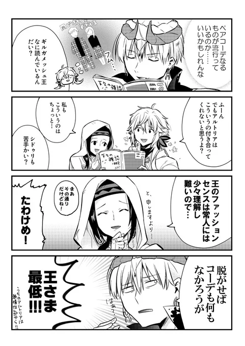 バビロニア放送たのしみだなぁって思って描いたウルクの3人漫画。シドゥリさんの口元の布描き忘れるという失態を犯した……。 