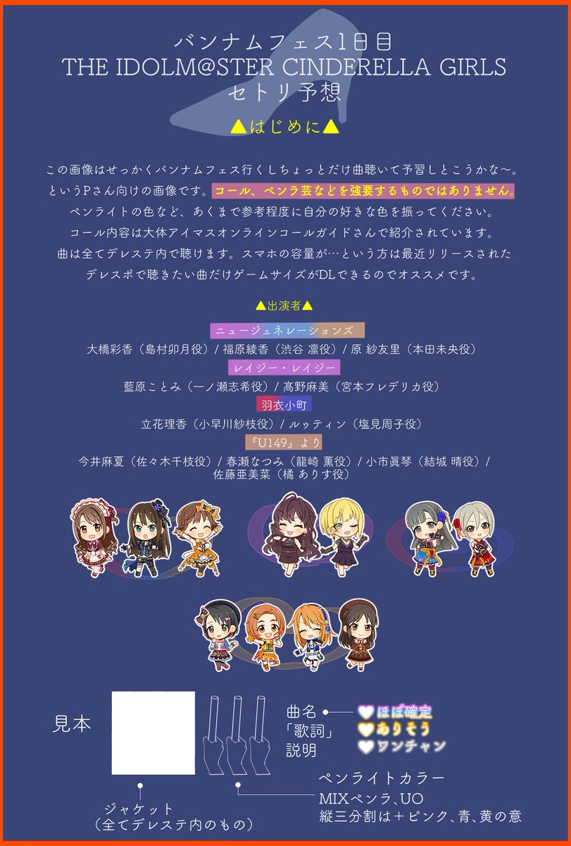 佐伯 בטוויטר バンナムフェスday1 アイドルマスターシンデレラガールズ 346 の予習まとめ画像作りました 個人ペンラの色とか間違ってたらすみません 大体ピンク 青 濃い黄振ってたらなんとかなります よければ一緒に盛り上がっていただけるとうれしいです 佐伯 בטוויטר バンナムフェスday1 アイドルマスターシンデレラガールズ 346 の予習まとめ画像作りました 個人ペンラの色とか間違ってたらすみません 大体ピンク 青 濃い黄振ってたらなんとかなります よければ一緒に盛り上がっていただけるとうれしいです