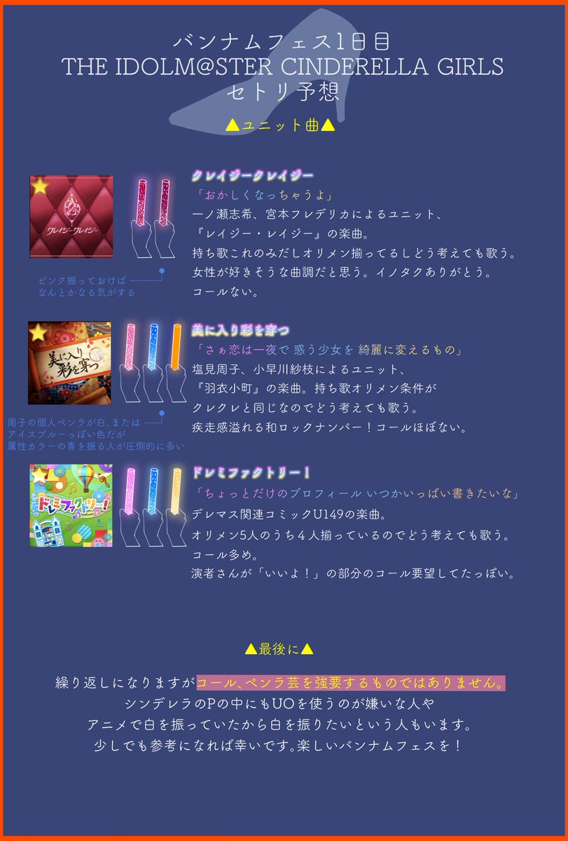 佐伯 בטוויטר バンナムフェスday1 アイドルマスターシンデレラガールズ 346 の予習まとめ画像作りました 個人ペンラの色とか間違ってたらすみません 大体ピンク 青 濃い黄振ってたらなんとかなります よければ一緒に盛り上がっていただけるとうれしいです