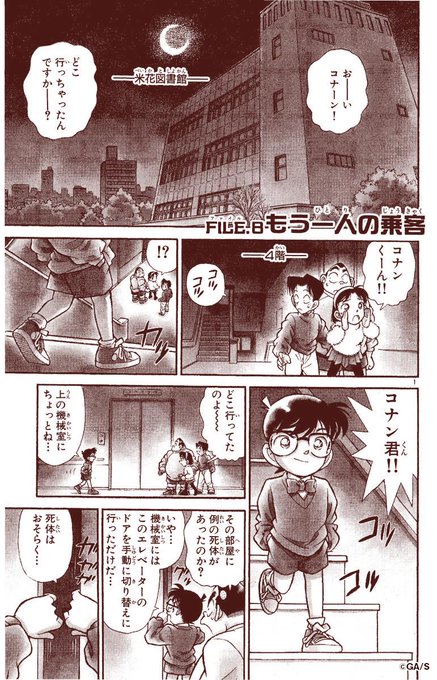 名探偵コナン公式アプリ Conan App さんのマンガ一覧 古い順 3ページ ツイコミ 仮