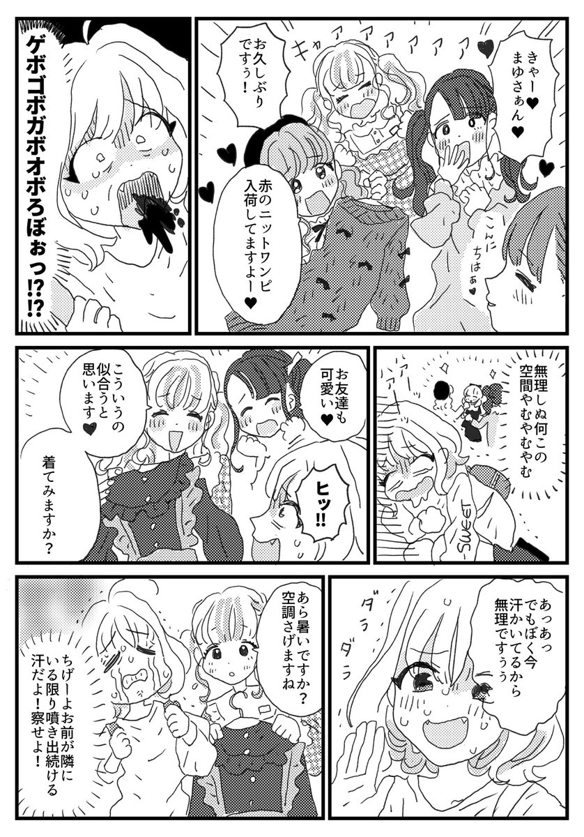 服屋でイモるりあむの漫画です 