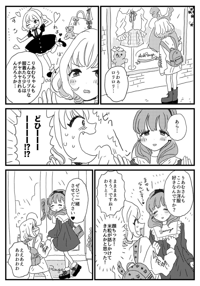 服屋でイモるりあむの漫画です 