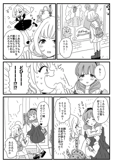 服屋でイモるりあむの漫画です 