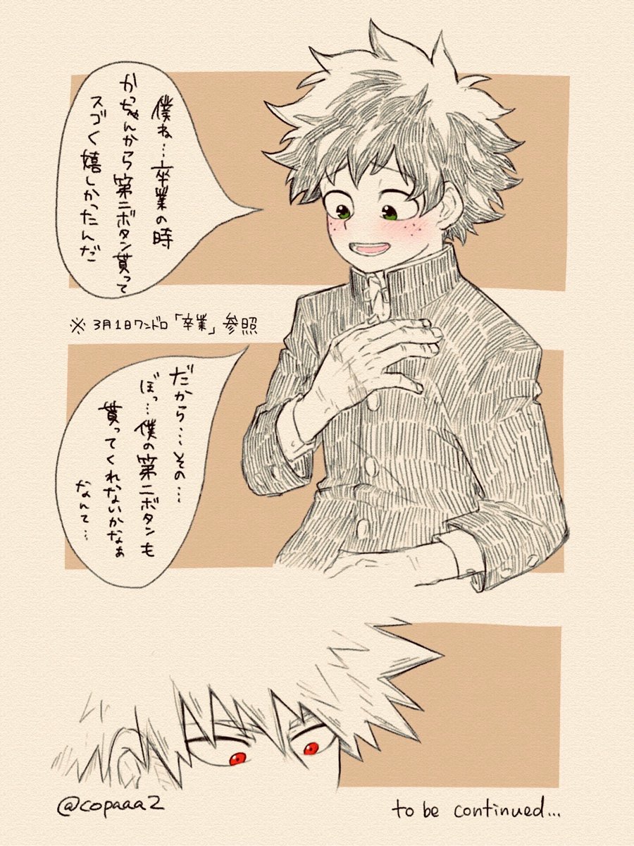 おまけ① 」copaaaの漫画 