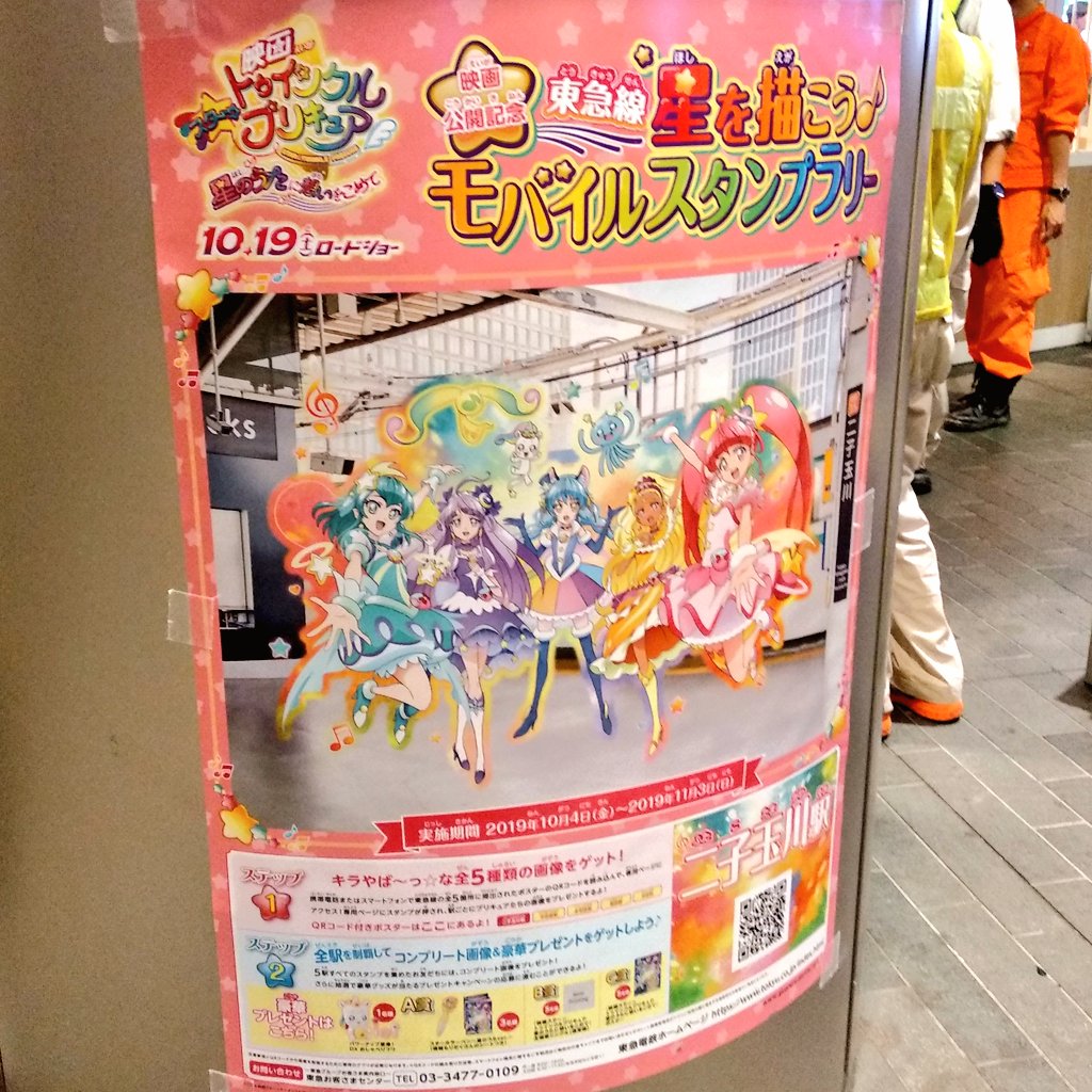 剣士ミルウーダ 花火大会の駅でプリキュアスタンプラリーがある スターだった 剣士ミルウーダ 花火大会の駅でプリキュアスタンプラリーがある スターだった